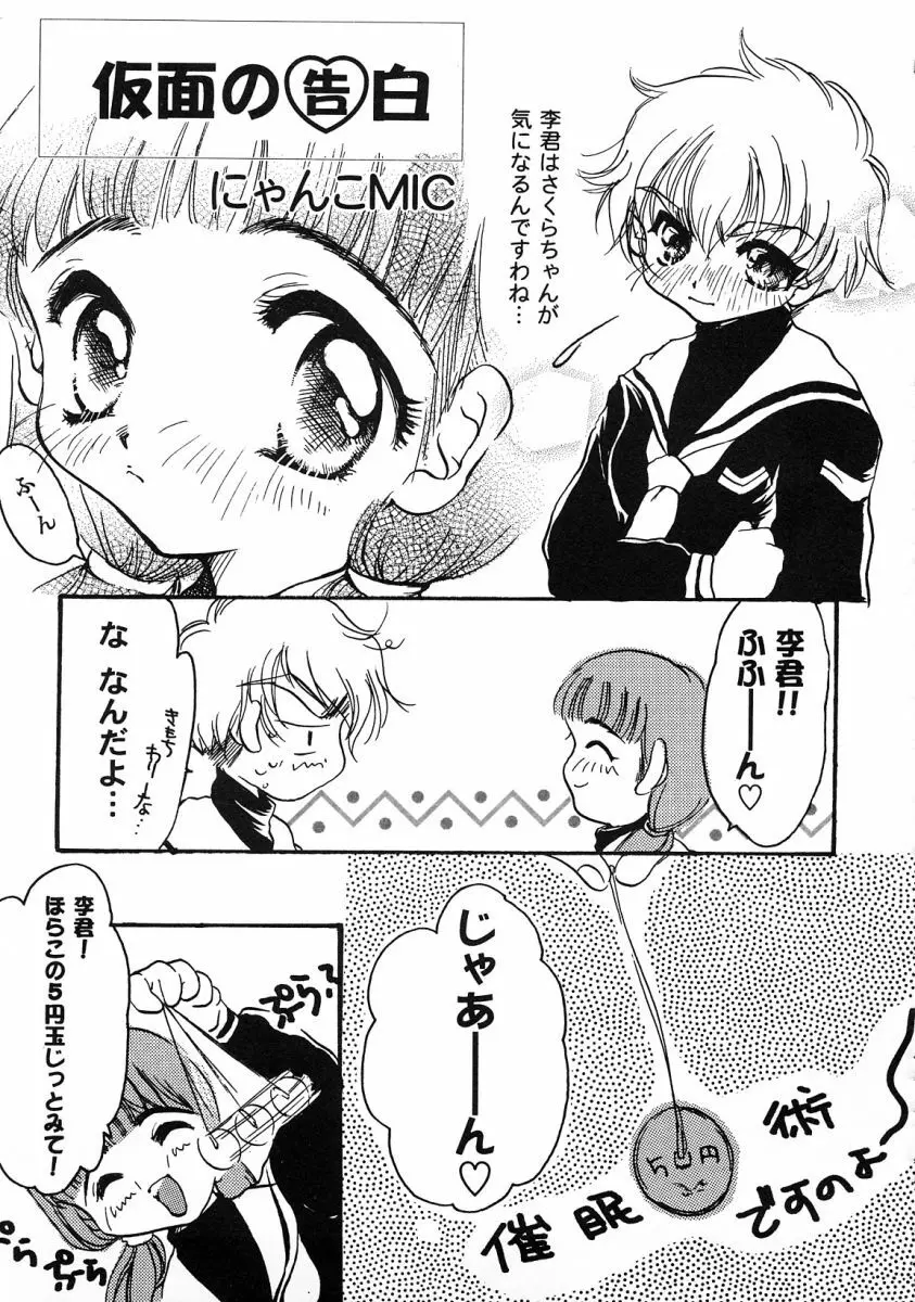 友枝学園ファイル 2 Page.97