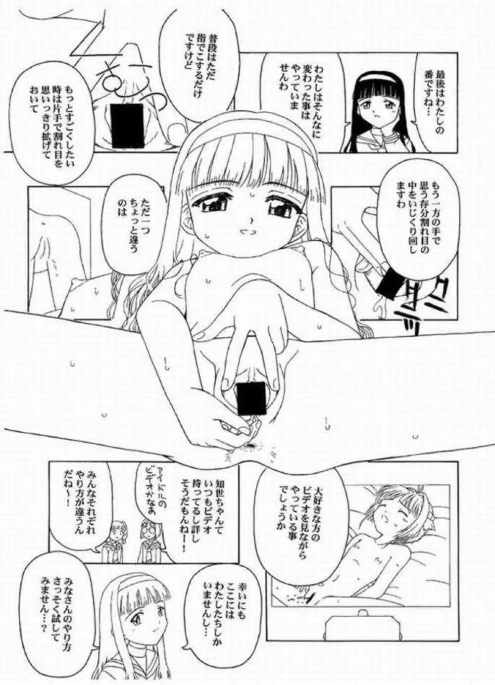 さくらと知世 INTERCOURSE INTERMISSION Page.8