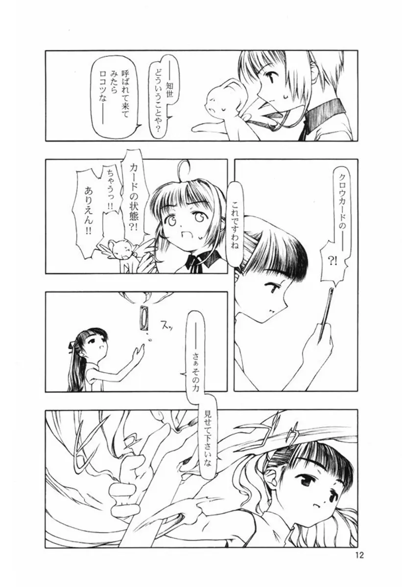 持たざるものが持つこと Page.11