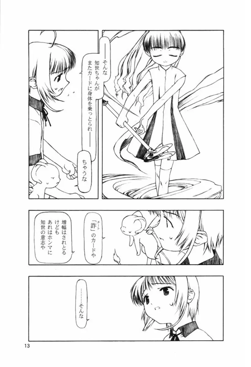 持たざるものが持つこと Page.12