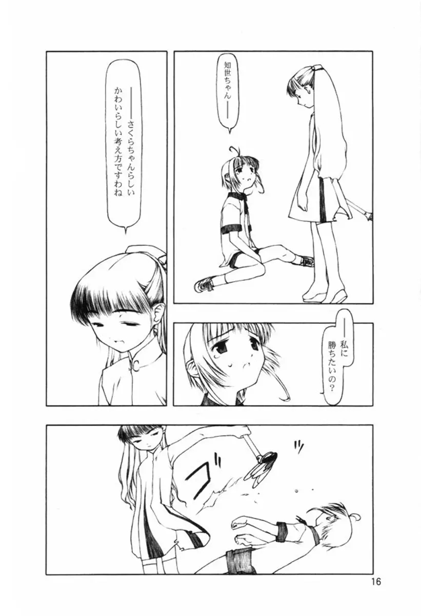 持たざるものが持つこと Page.15