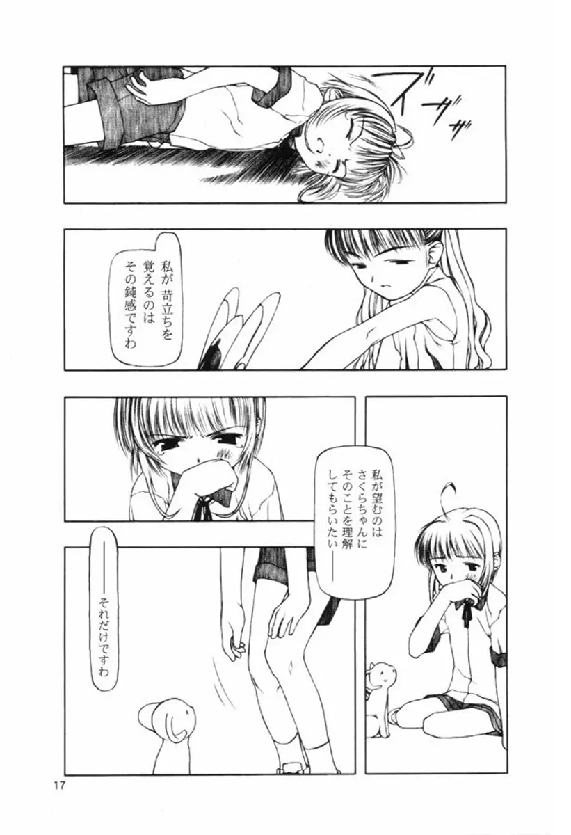 持たざるものが持つこと Page.16