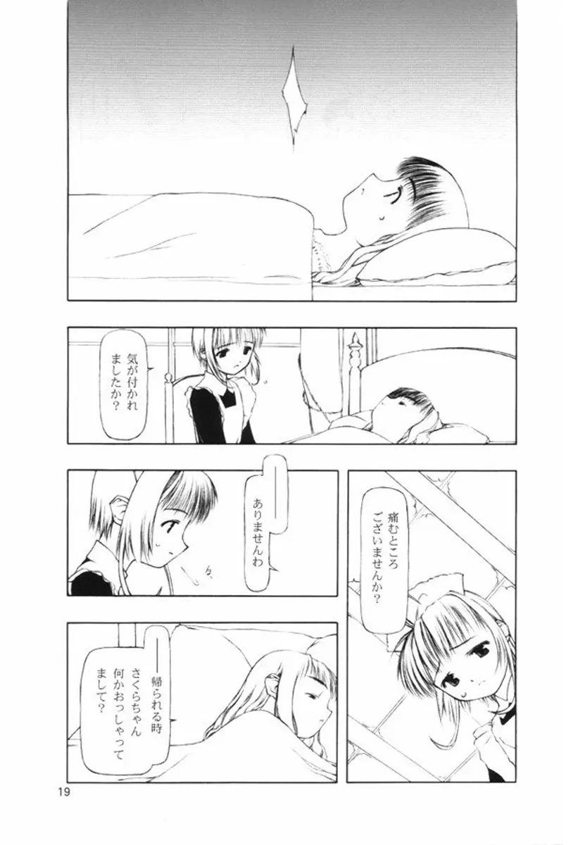 持たざるものが持つこと Page.18