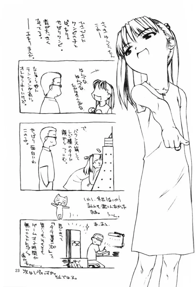 持たざるものが持つこと Page.22