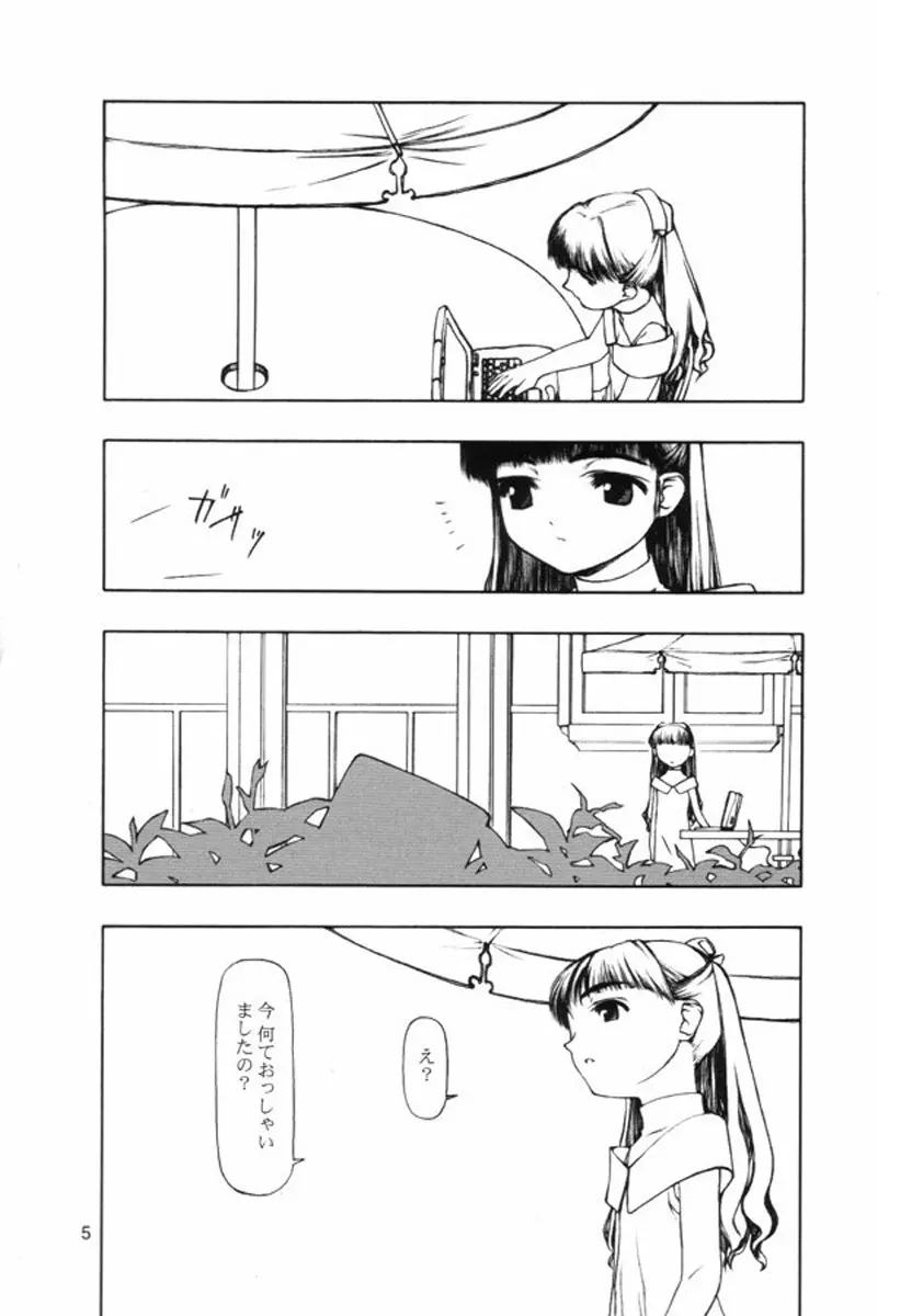 持たざるものが持つこと Page.4