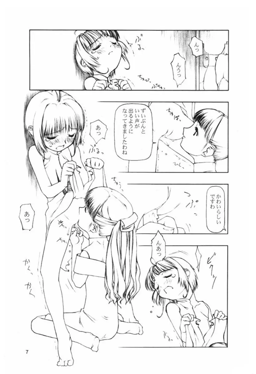 持たざるものが持つこと Page.6