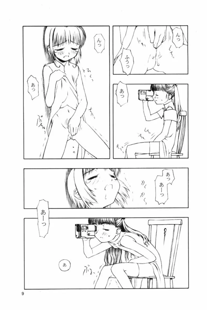 持たざるものが持つこと Page.8