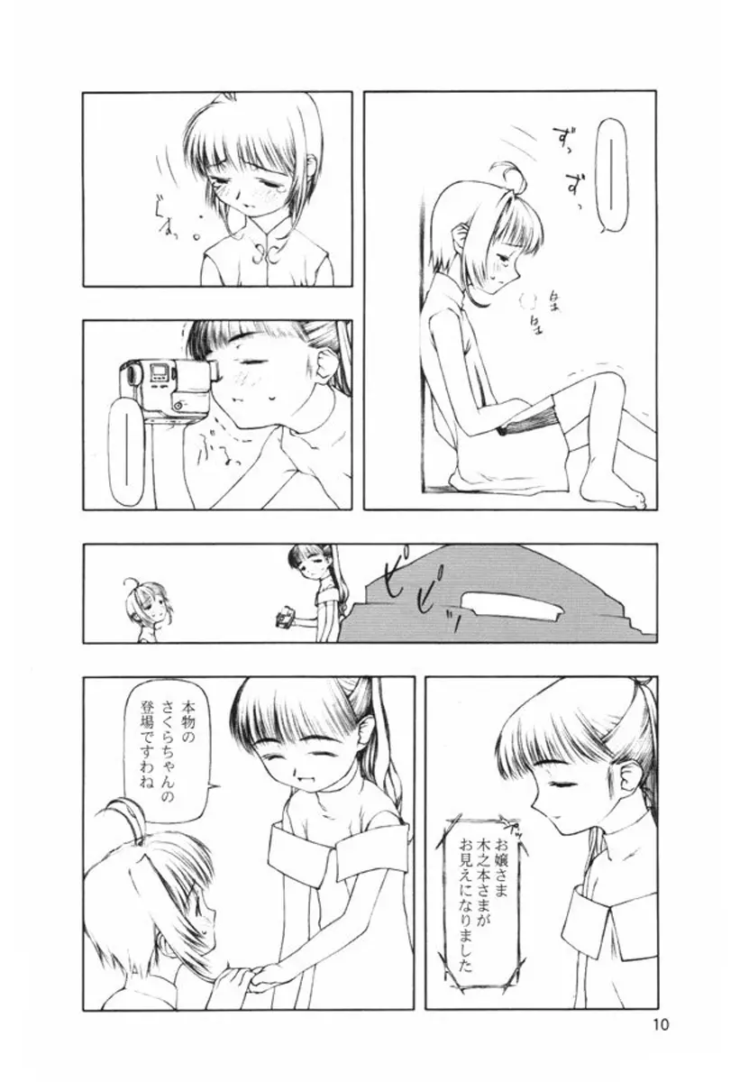 持たざるものが持つこと Page.9