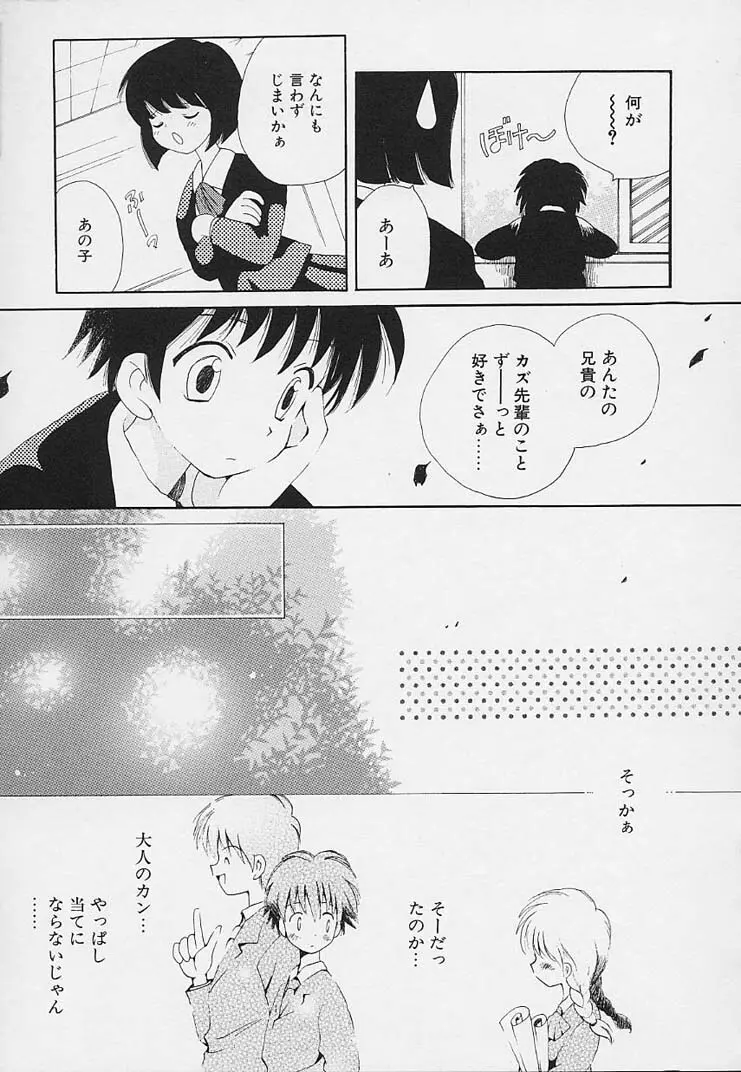 思春期の鼓動 Page.101