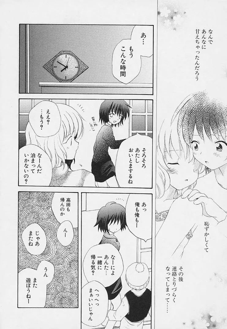 思春期の鼓動 Page.106