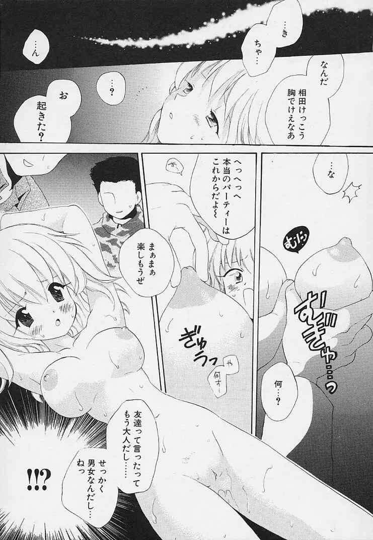 思春期の鼓動 Page.109