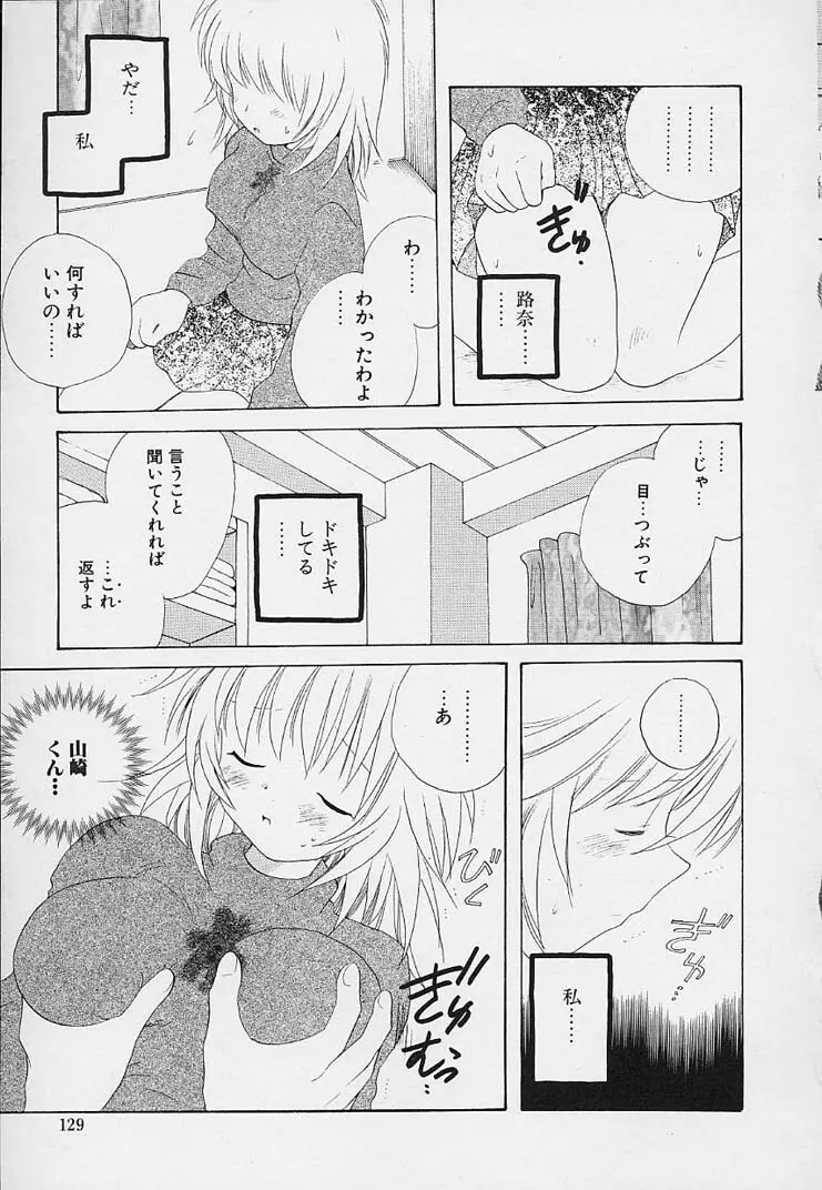 思春期の鼓動 Page.125