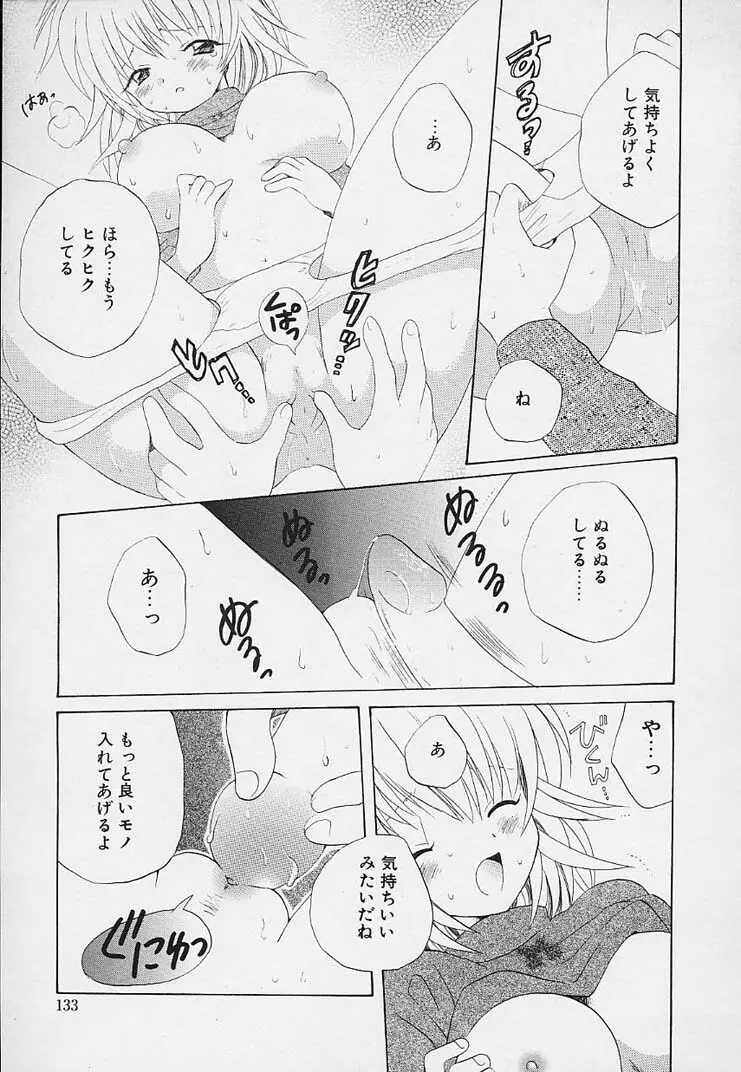 思春期の鼓動 Page.129