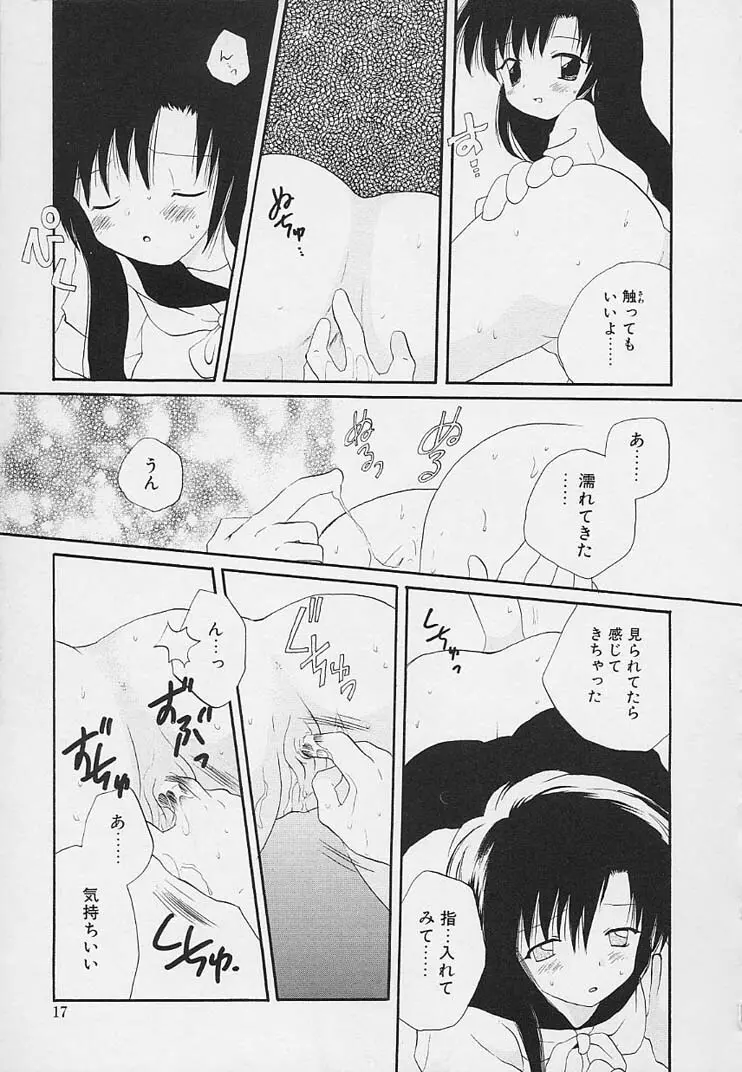 思春期の鼓動 Page.13