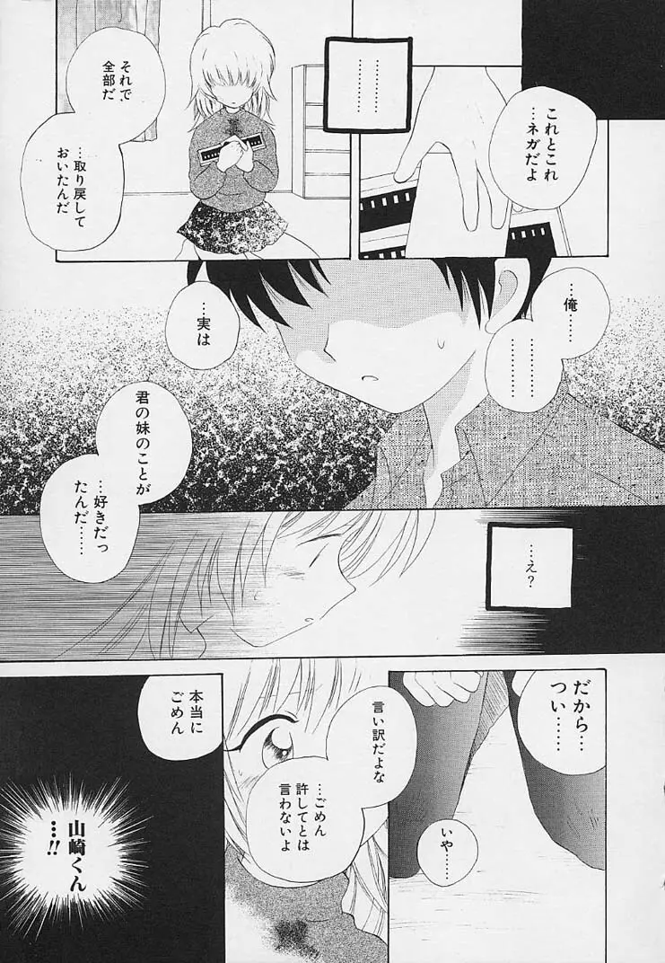 思春期の鼓動 Page.133