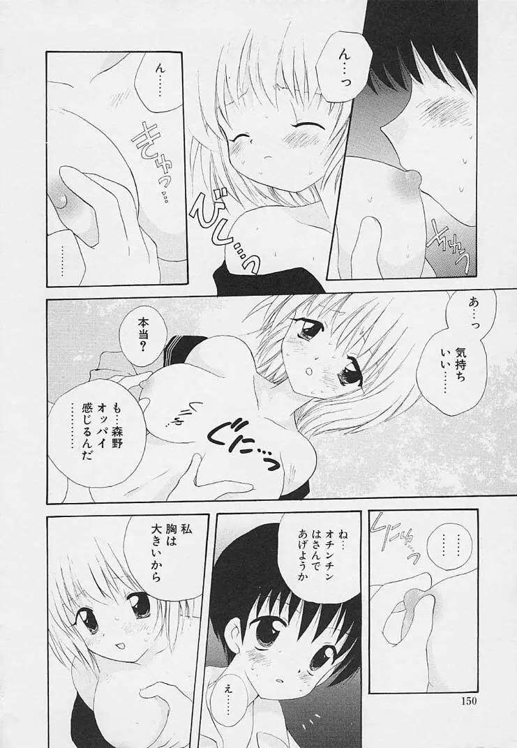 思春期の鼓動 Page.146