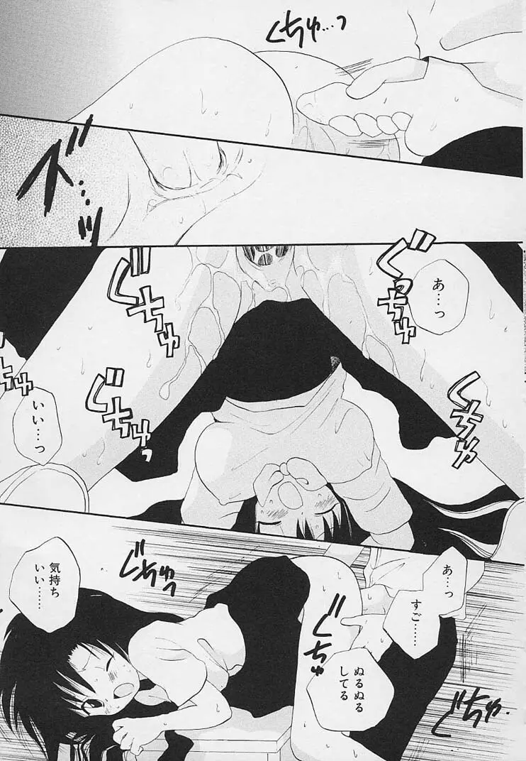 思春期の鼓動 Page.15