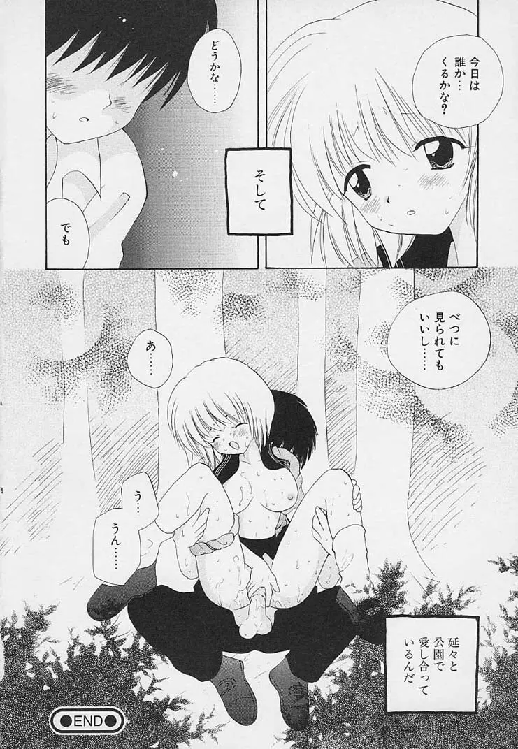 思春期の鼓動 Page.154