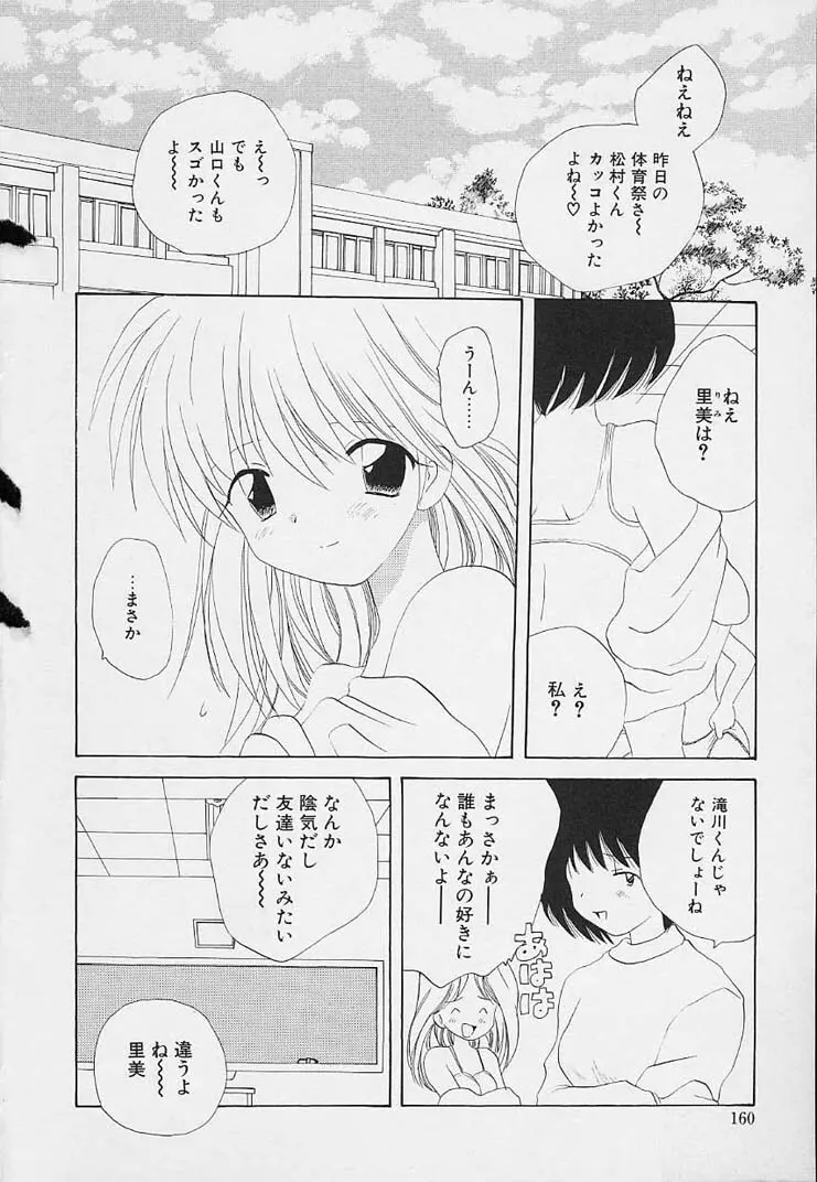 思春期の鼓動 Page.156