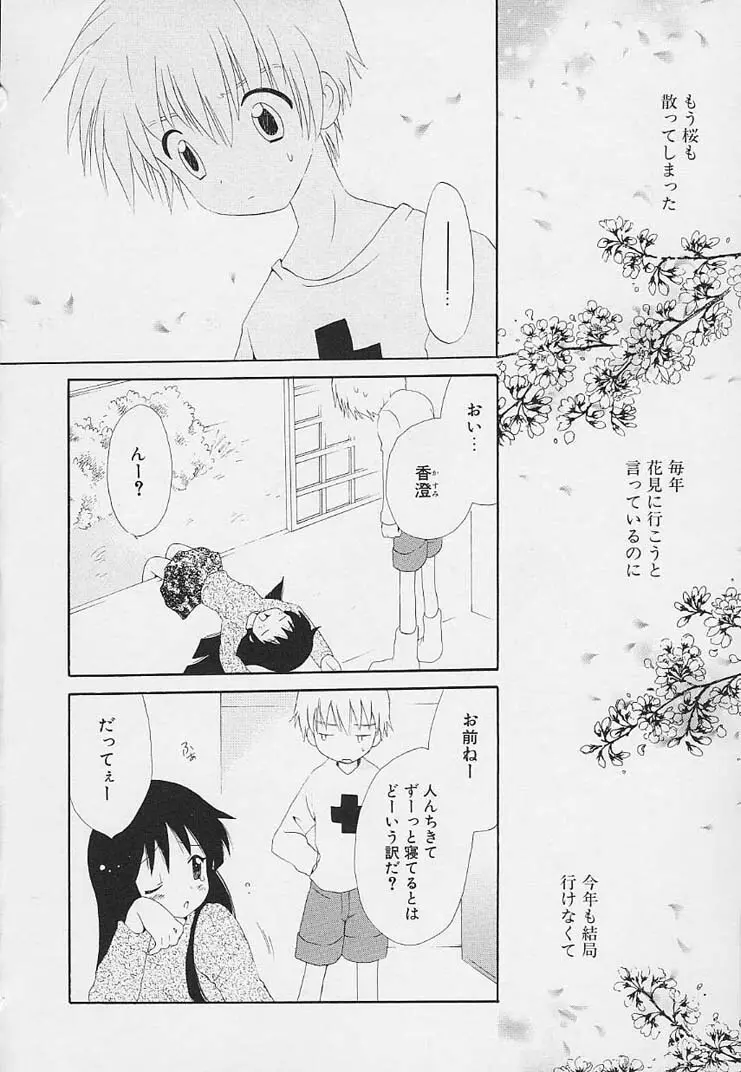 思春期の鼓動 Page.172