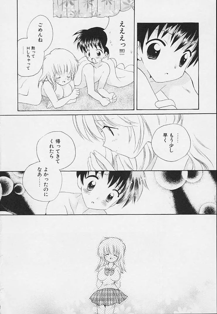 思春期の鼓動 Page.202