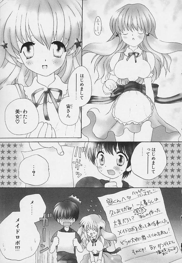 思春期の鼓動 Page.21