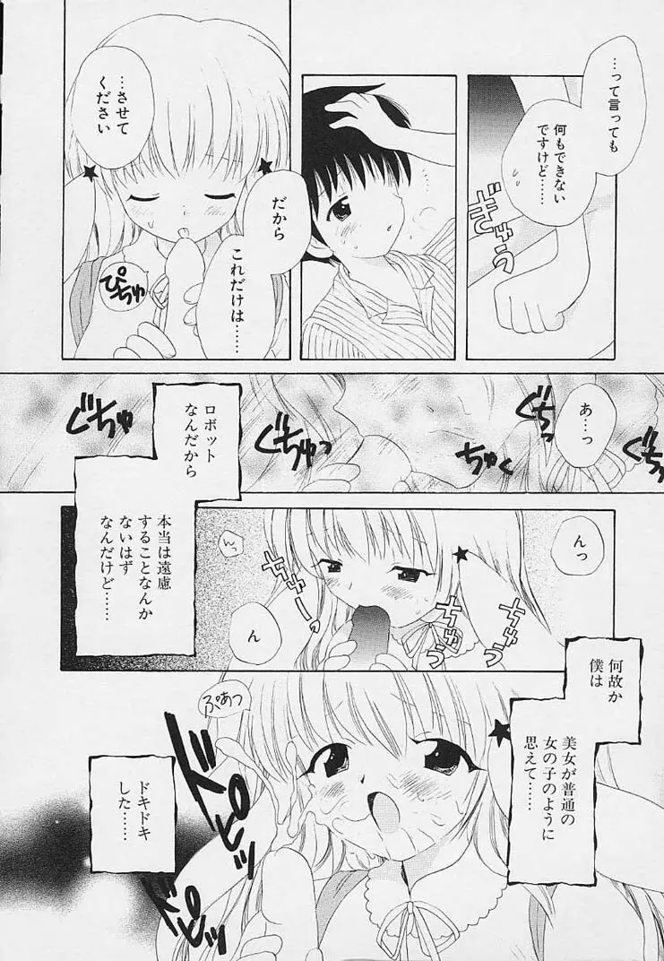 思春期の鼓動 Page.30