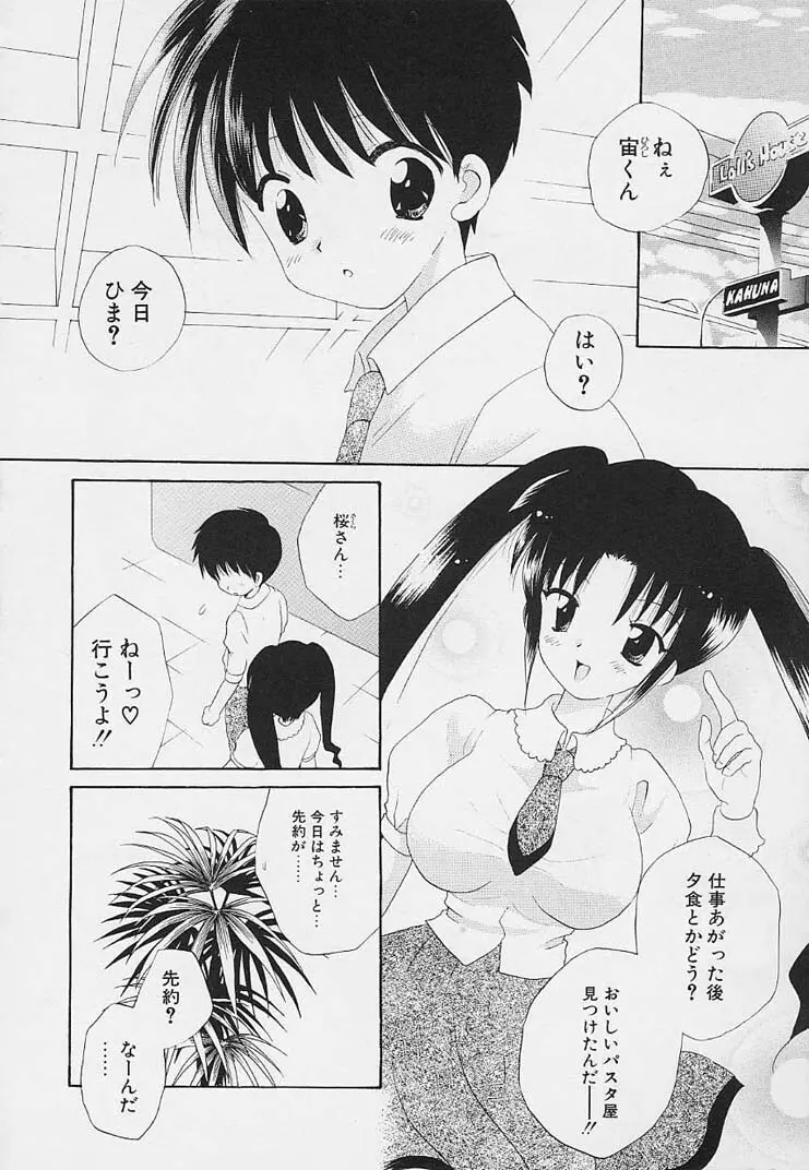 思春期の鼓動 Page.40