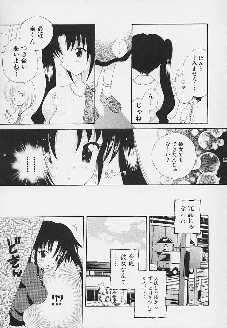 思春期の鼓動 Page.41