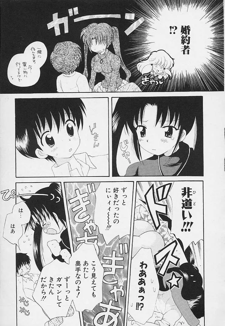 思春期の鼓動 Page.45