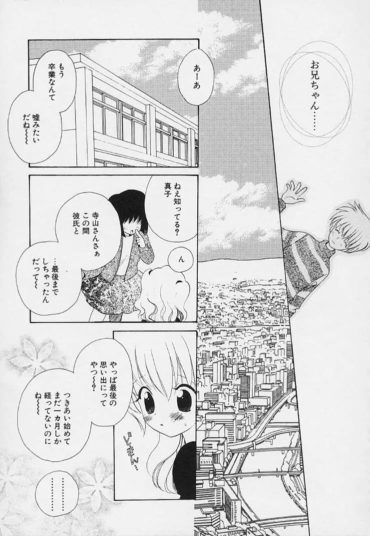 思春期の鼓動 Page.57