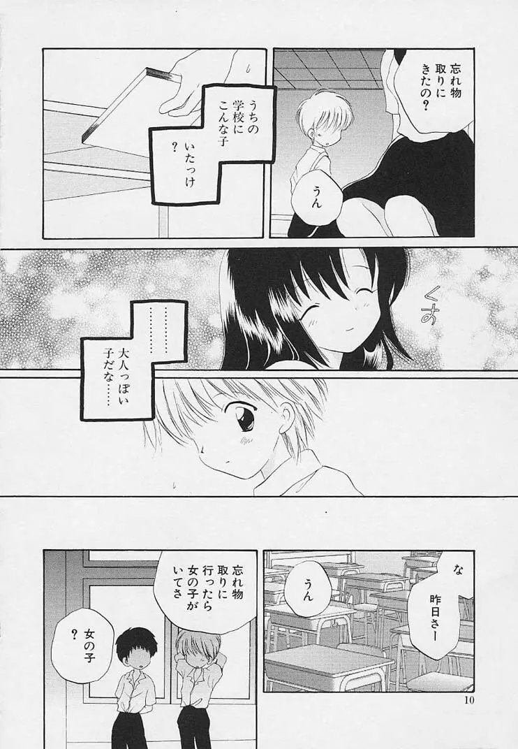 思春期の鼓動 Page.6