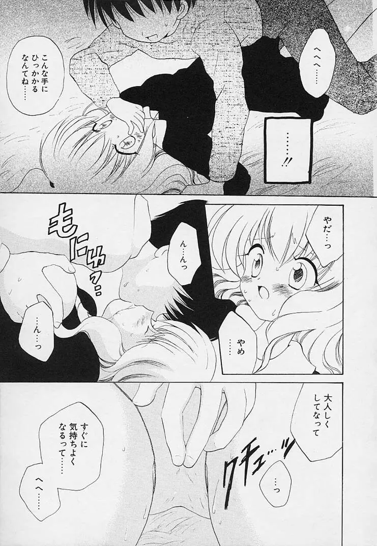 思春期の鼓動 Page.61