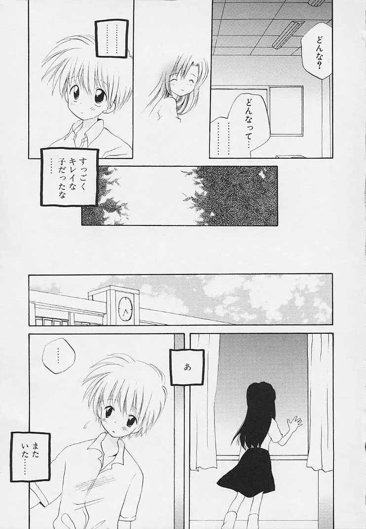 思春期の鼓動 Page.7