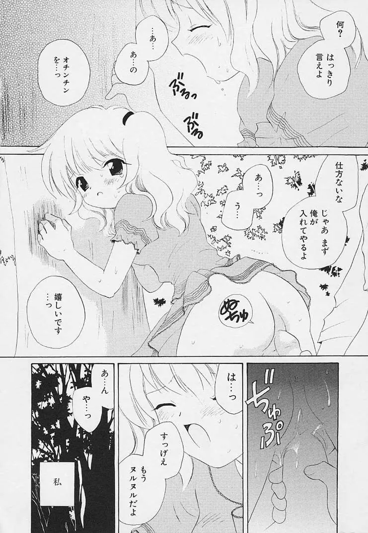 思春期の鼓動 Page.74