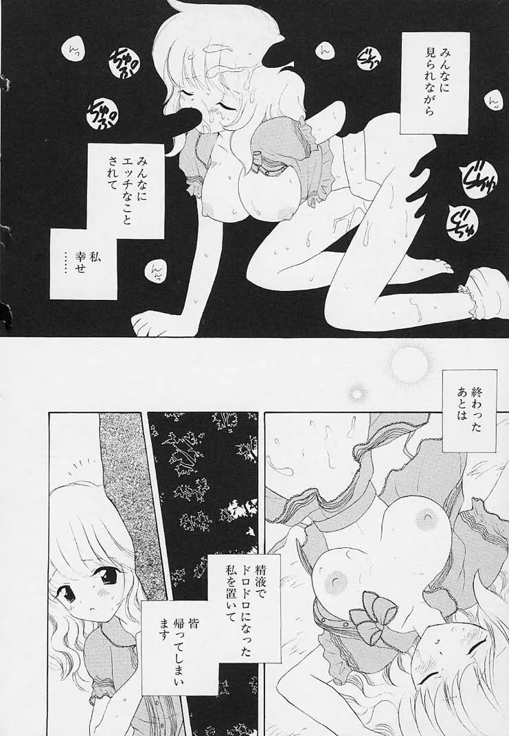 思春期の鼓動 Page.76