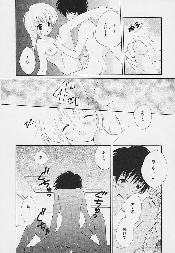 思春期の鼓動 Page.98