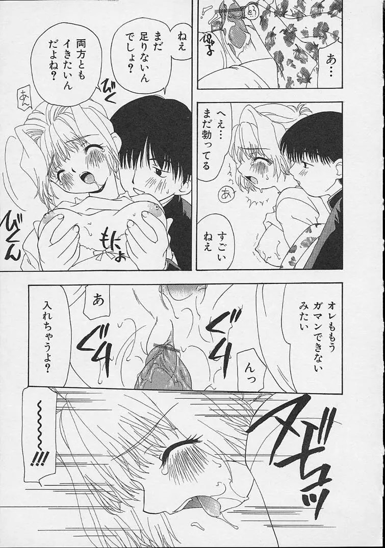 ミックスジュース Page.122