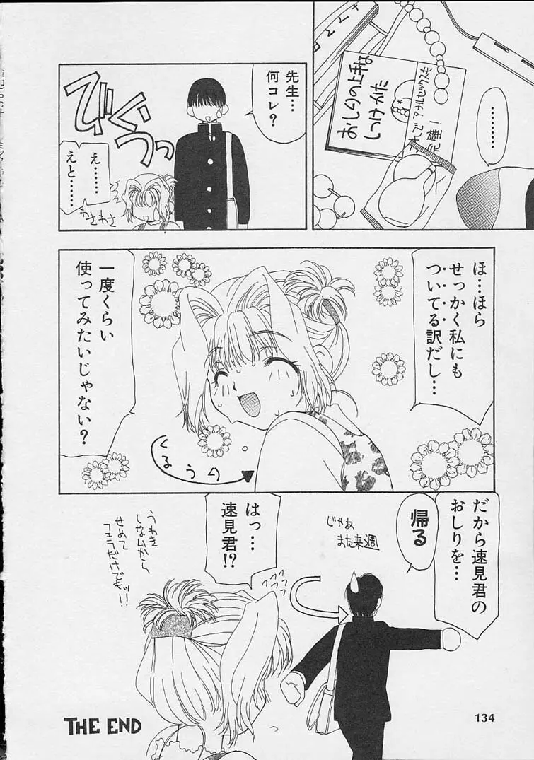 ミックスジュース Page.129