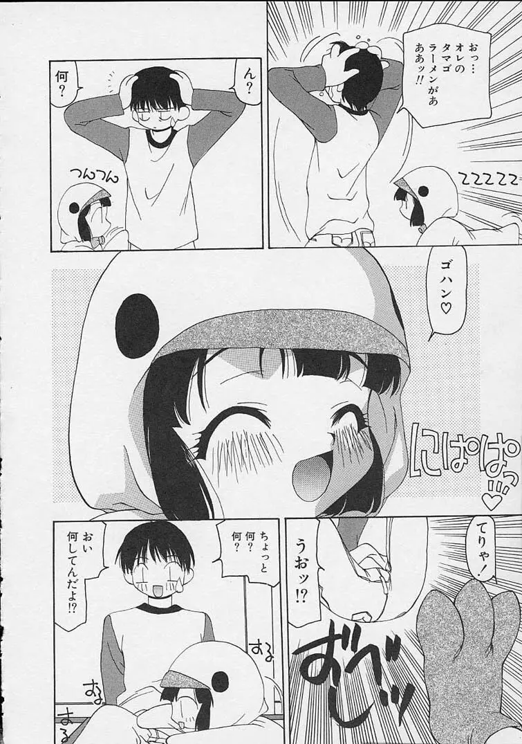 ミックスジュース Page.53