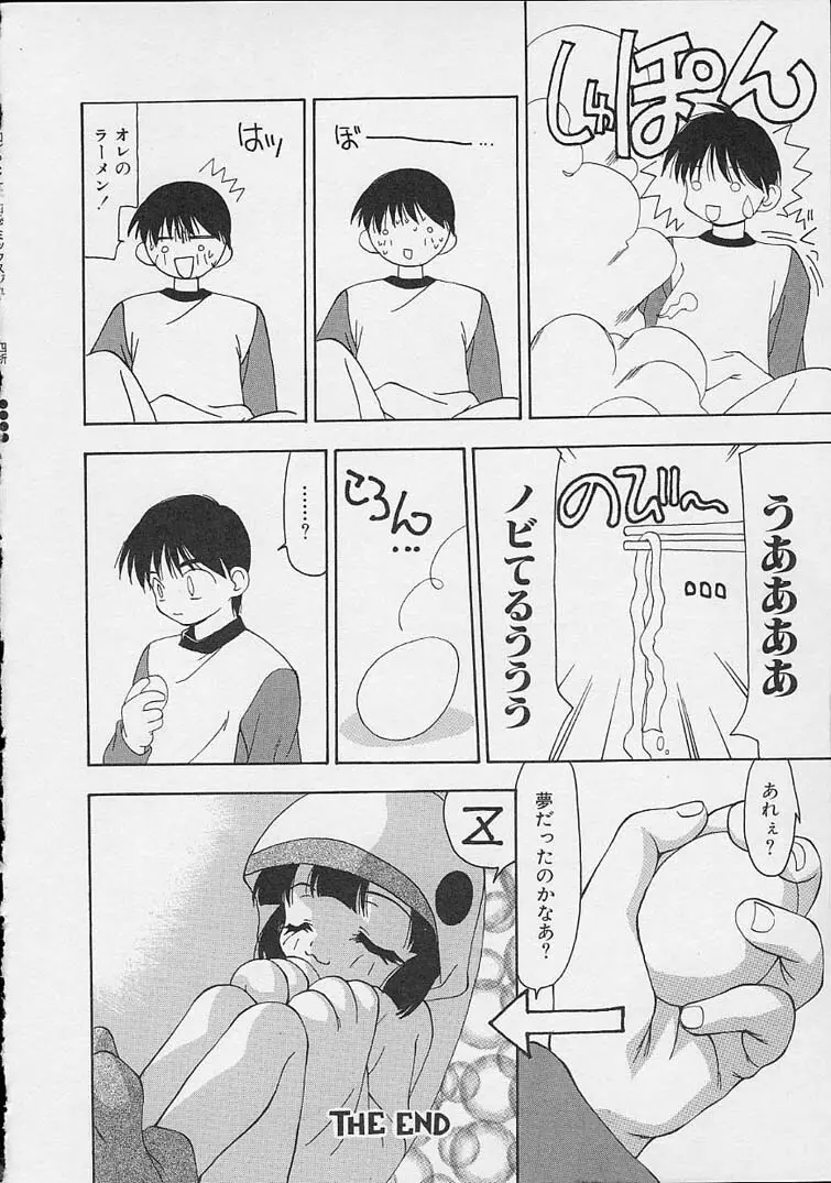 ミックスジュース Page.65