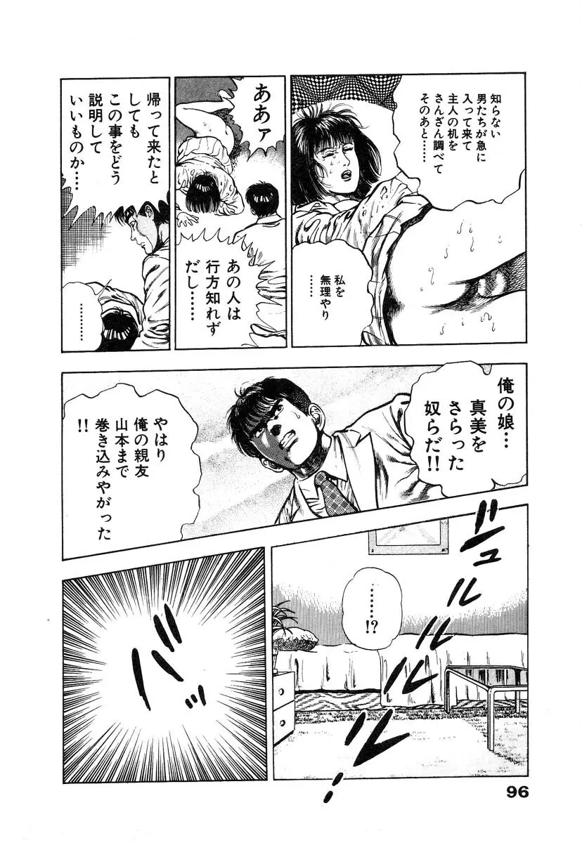 略奪都市 1 Page.102