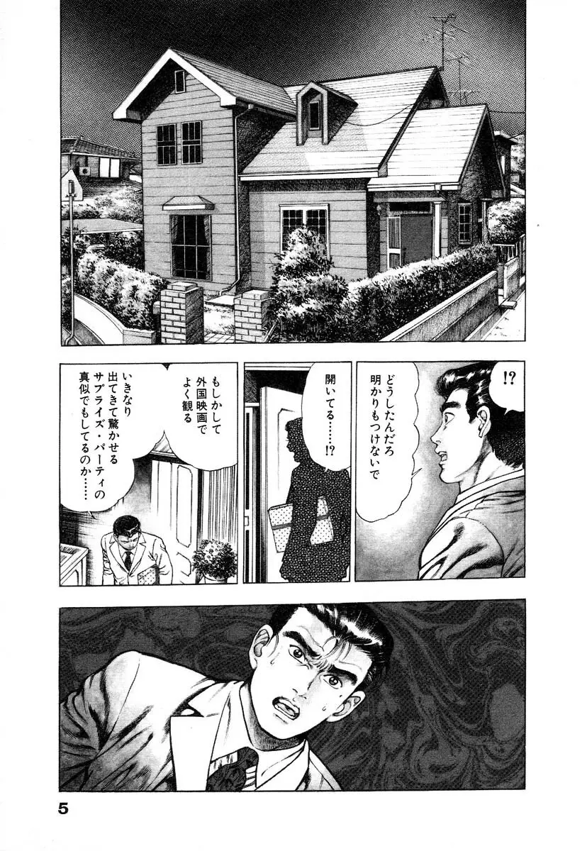 略奪都市 1 Page.11