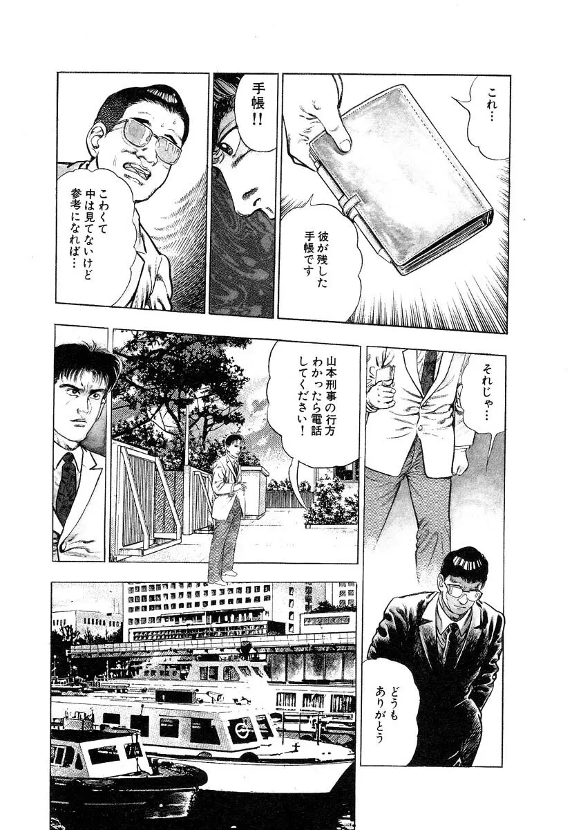 略奪都市 1 Page.121