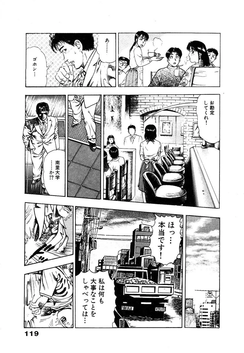 略奪都市 1 Page.125