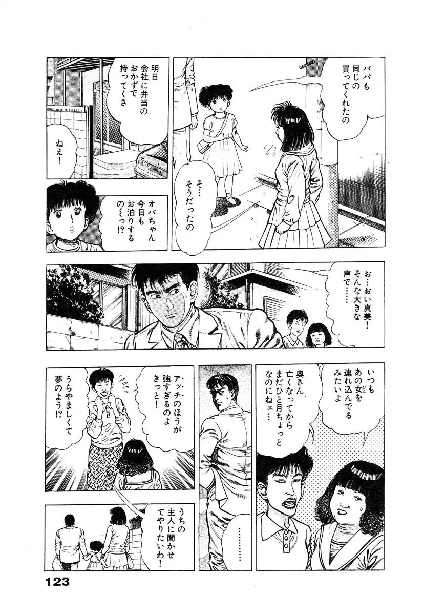 略奪都市 1 Page.129