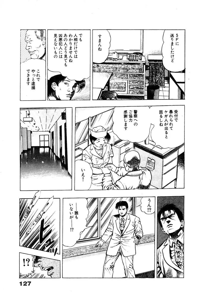 略奪都市 1 Page.133