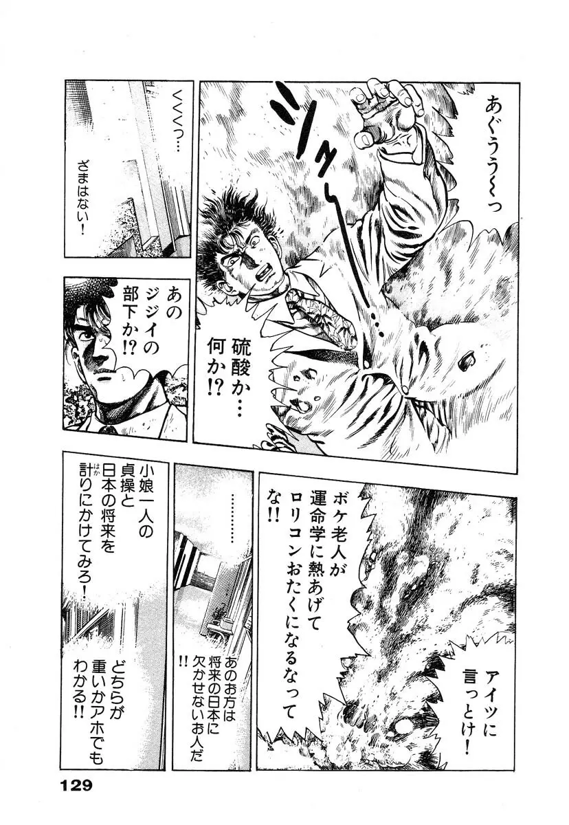 略奪都市 1 Page.135