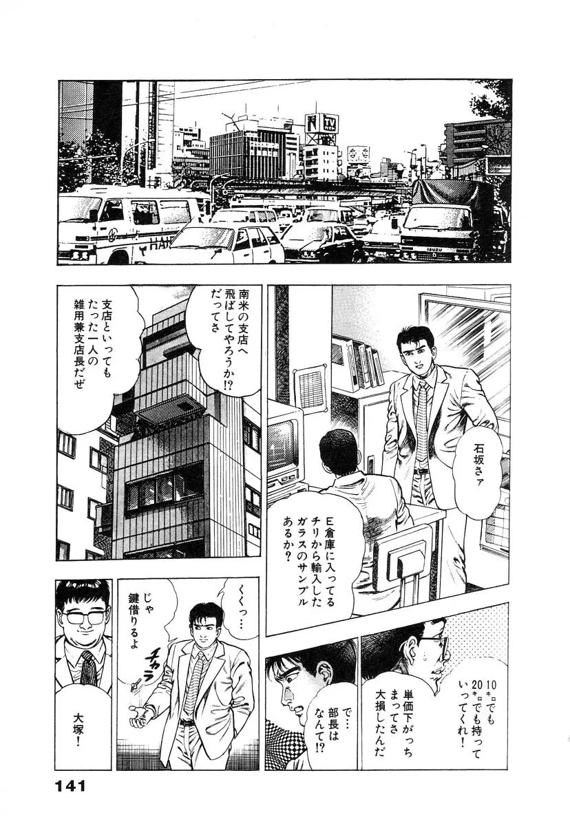 略奪都市 1 Page.147