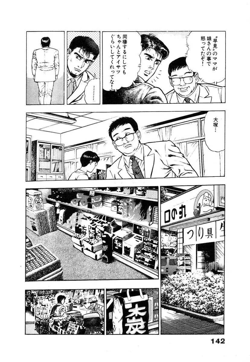 略奪都市 1 Page.148